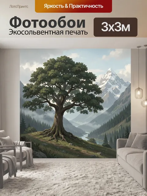 Фотообои Одинокое дерево в горном ущелье