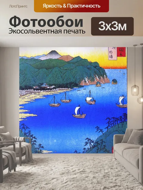 Фотообои Япония старинные путешествия плакат иску