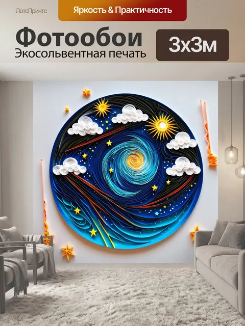 Фотообои ночь в стиле бумажный квиллинг
