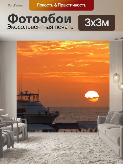 Фотообои Лодка