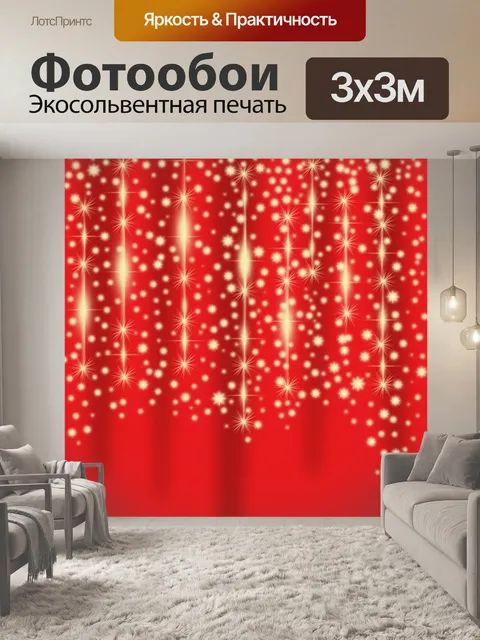 Фотообои Висячие огни на завесы