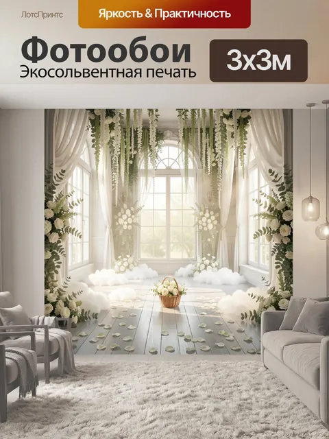 Фотообои Залитая дневным светом сказочная свадебная фотозона: полированная светло-серая деревянная сцена в…