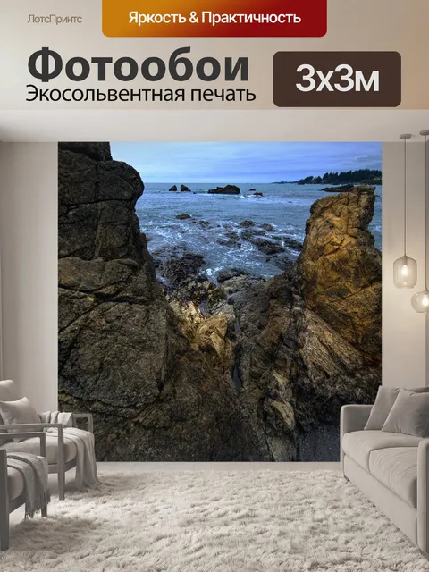 Фотообои Океан