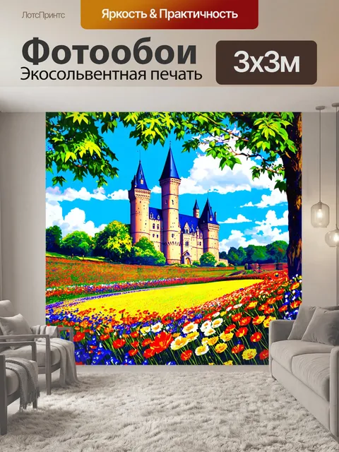 Фотообои яркие цветы на фоне старинного замка