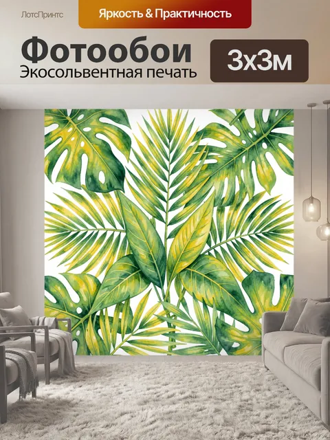 Фотообои Тропические листья в акварели