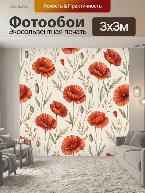 Фотообои Оранжевые полевые маки и зелень