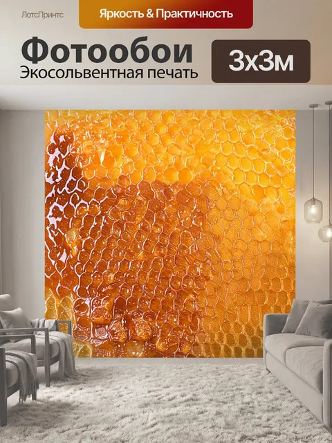 Фотообои текстура пчелиного соты с медом