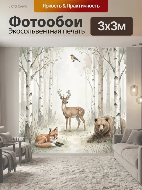 Фотообои Лесные животные в березовом лесу