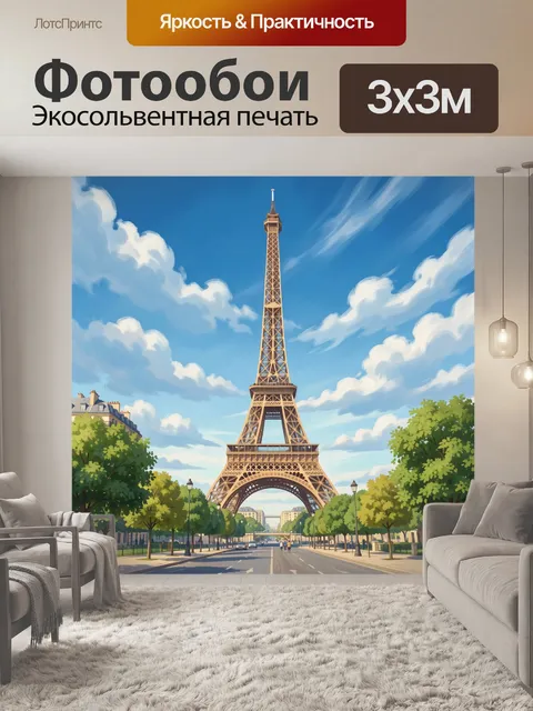 Фотообои Эйфелева башня на фоне неба