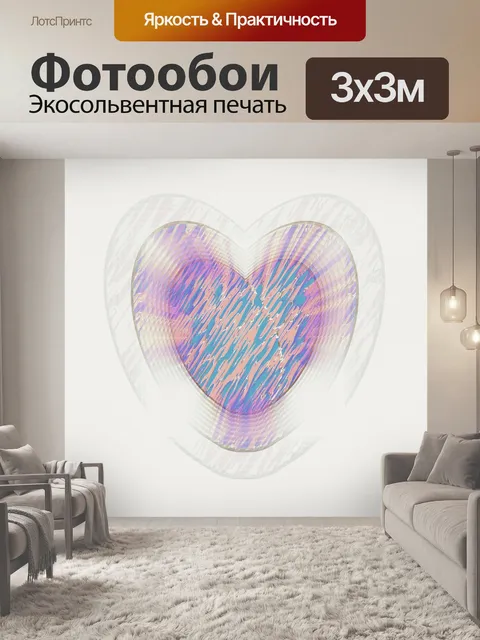 Фотообои Бесконечные сердца