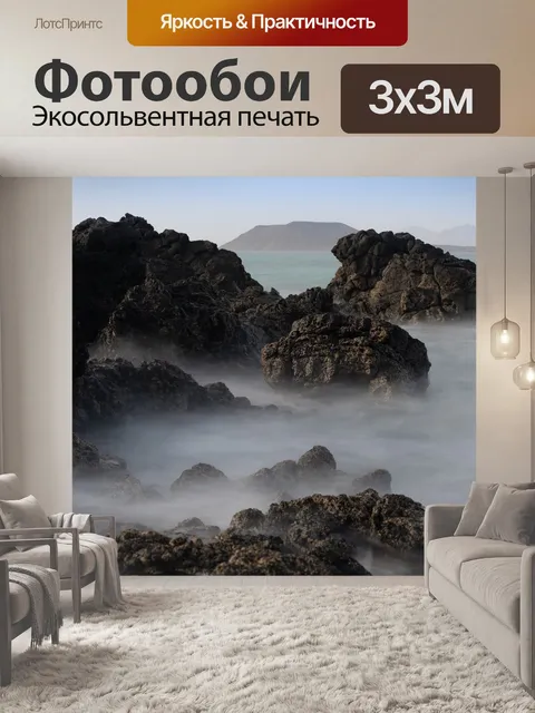 Фотообои Морской берег