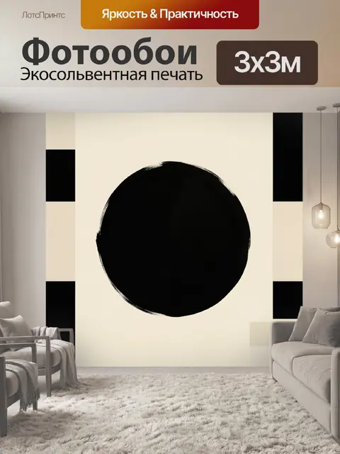 Фотообои Абстрактный черный круг