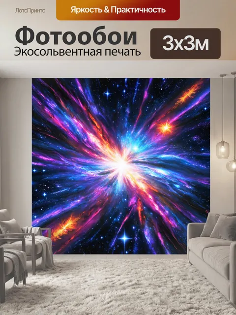 Фотообои абстракция в стиле манга с тематикой космоса: звезды, планеты и галактики, выполненные в ярких цветах