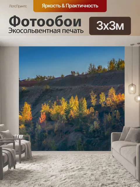 Фотообои Карьер