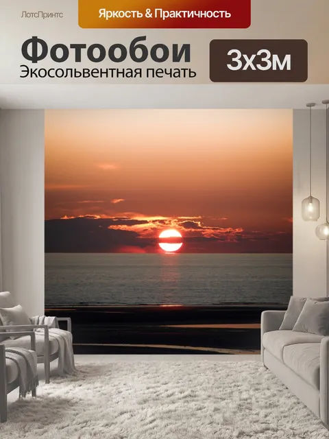 Фотообои Морской пейзаж Закат