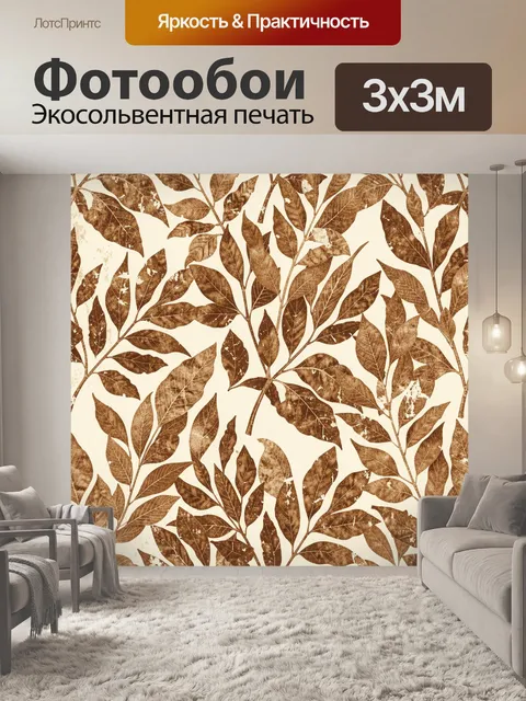 Фотообои Листовой ботанический паттерн