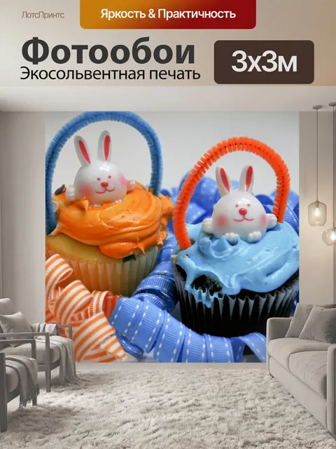 Фотообои Пасхальные кексы