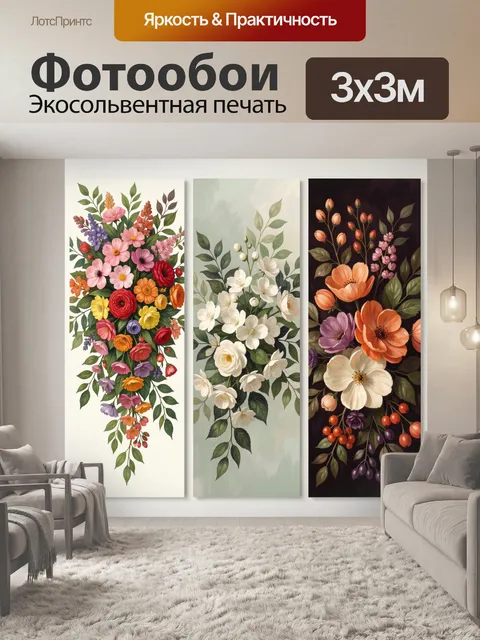 Фотообои Цветочные композиции в трех стилях