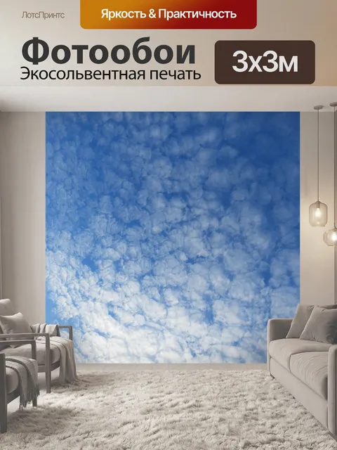 Фотообои Голубые облака