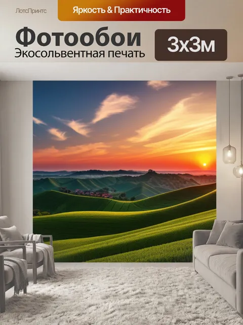 Фотообои рисовать пейзаж с закатом максимал