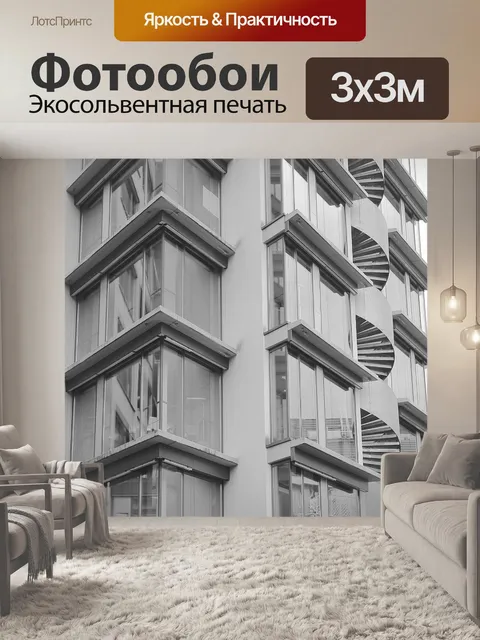 Фотообои Офисное здание