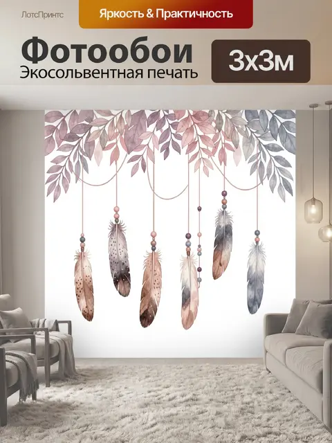 Фотообои Пастельные перья и листья