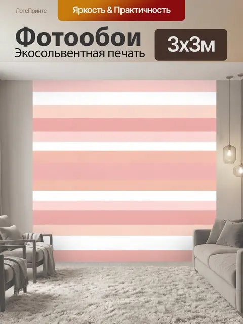 Фотообои Пастельные полосы розового и персикового
