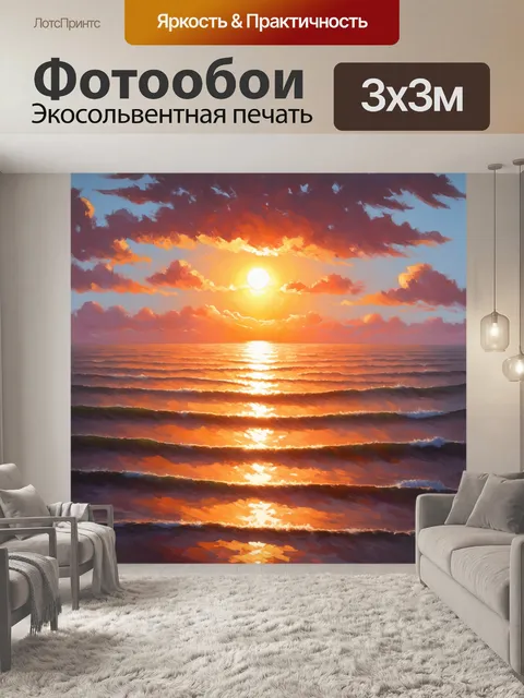 Фотообои летний закат на берегу океана