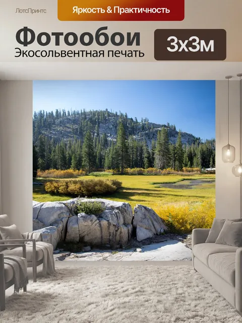 Фотообои Пейзаж