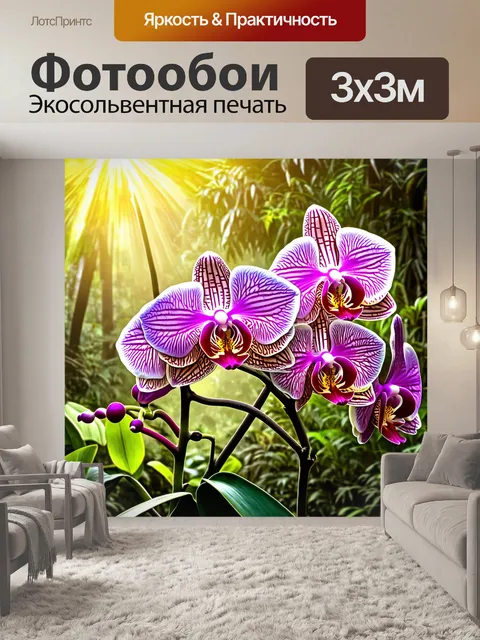 Фотообои цветы в стиле акварельный пейзаж с величественными орхидеями