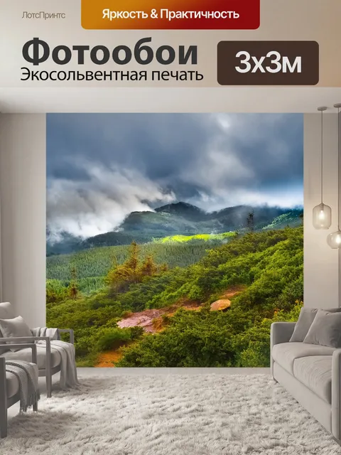 Фотообои Горы