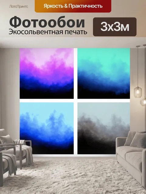 Фотообои туман в стиле поп-арт, консольные эскизы с элементами тумана
