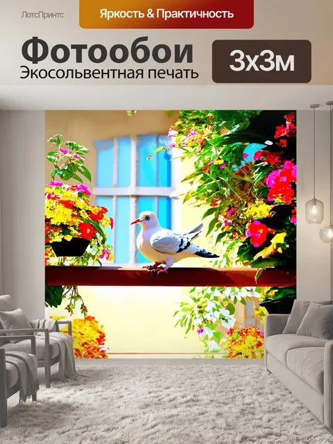 Фотообои голубь, окруженный многообразием цветущих растений, сидит на парапете балкона, всюду разноцветные цветы
