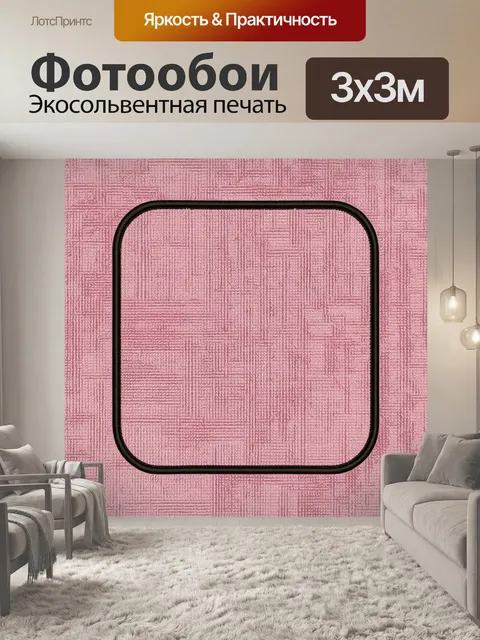 Фотообои Розовая стеганая фактура ткани