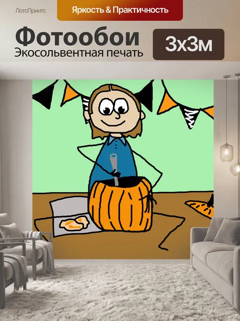 Фотообои тыква резьба иллюстрация