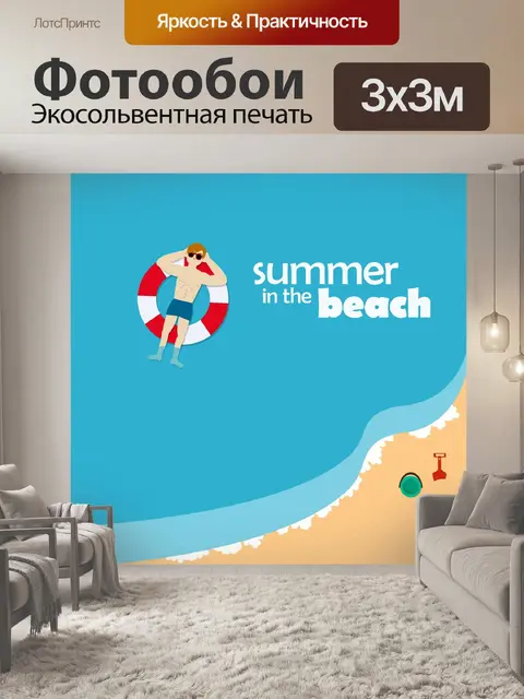 Фотообои Летом