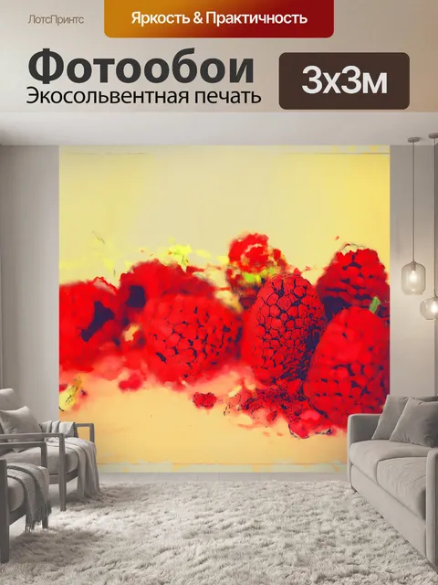 Фотообои малина