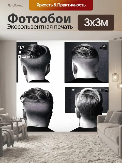 Фотообои динамика парикмахерского процесса: последовательные этапы стрижки, выполненное в технике монохромной графики