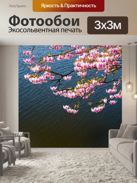 Фотообои с магнолиями, растущими у тихого озера, их отражение в воде создает идеальную симметрию, добавляя гармонию и…