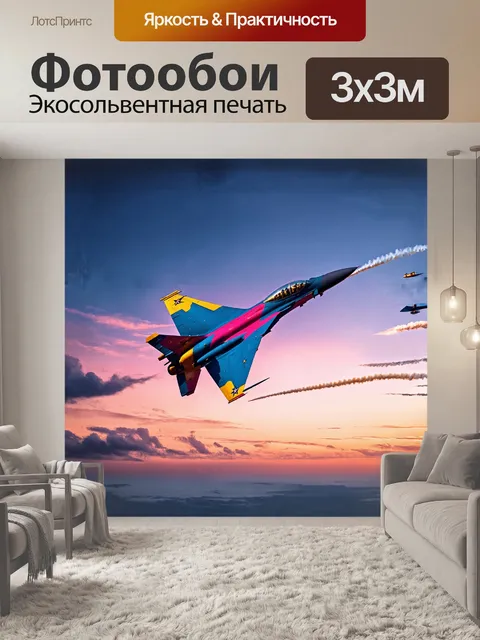 Фотообои огромный боевой самолет с ярко окрашенными крыльями парит на фоне закатного неба
