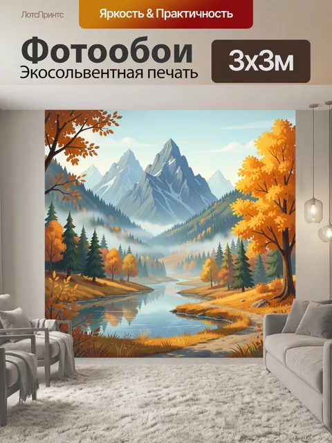 Фотообои Осенние горы у тихой реки