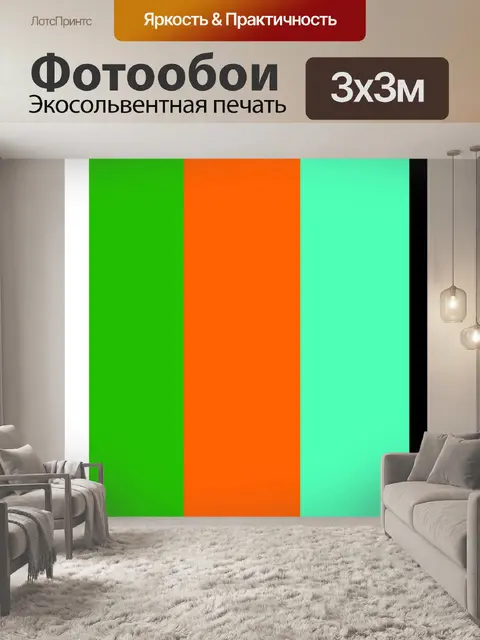 Фотообои Вертикальные полосы 3