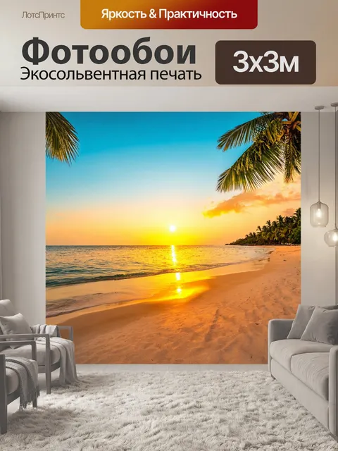 Фотообои тропический пляж с пальмами и закатом