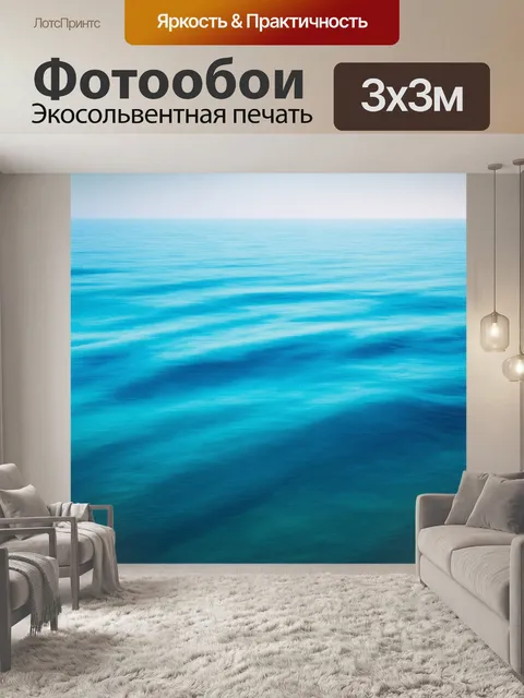 Фотообои море в стиле абстракции, комплексные узоры, сочетания геометрии и природы