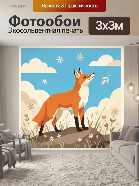 Фотообои Лиса в цветущем поле