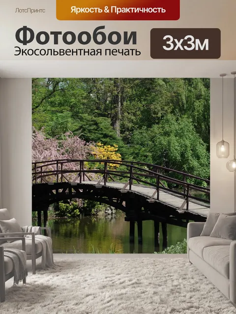 Фотообои Мостик деревянный