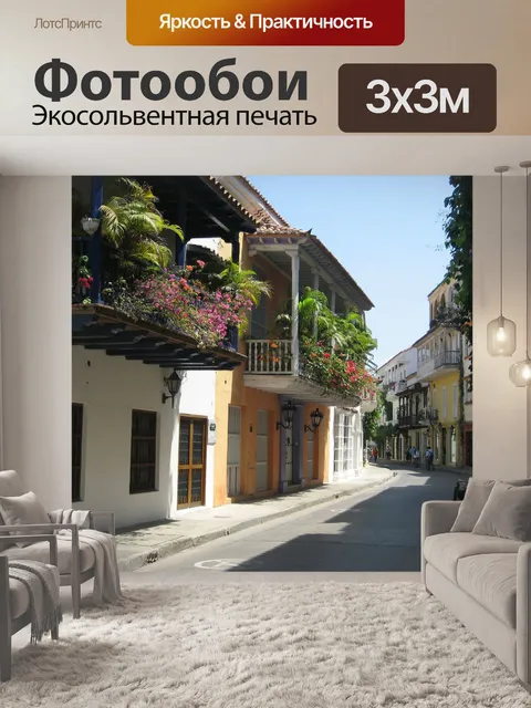 Фотообои Картахена