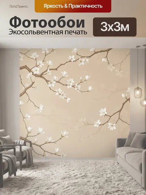 Фотообои Ветви магнолии с белыми цветами