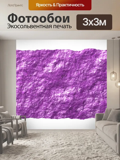 Фотообои Фиолетовый