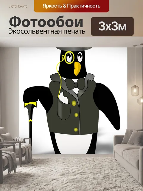 Фотообои Смокинг